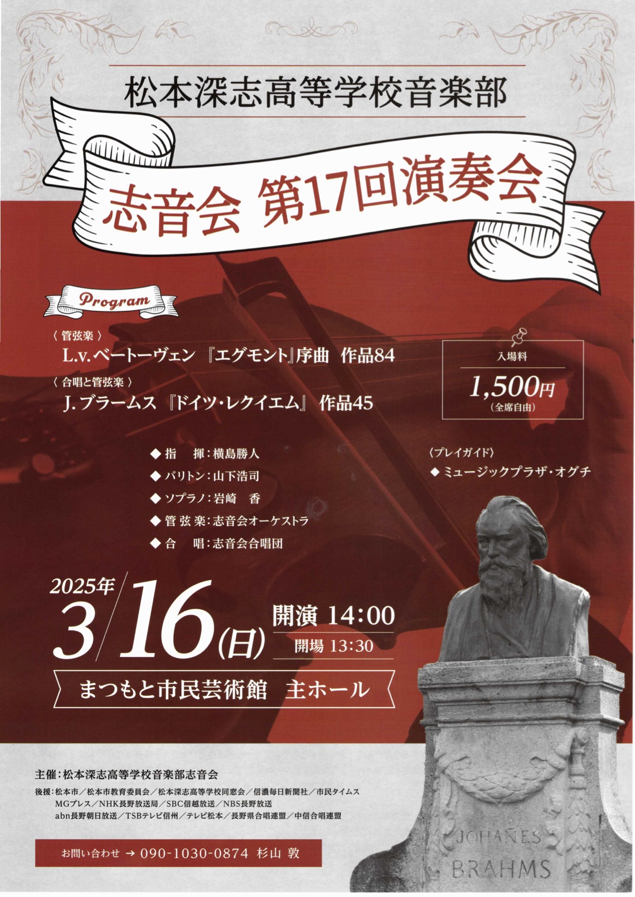 志音会 第17回演奏会のチラシ