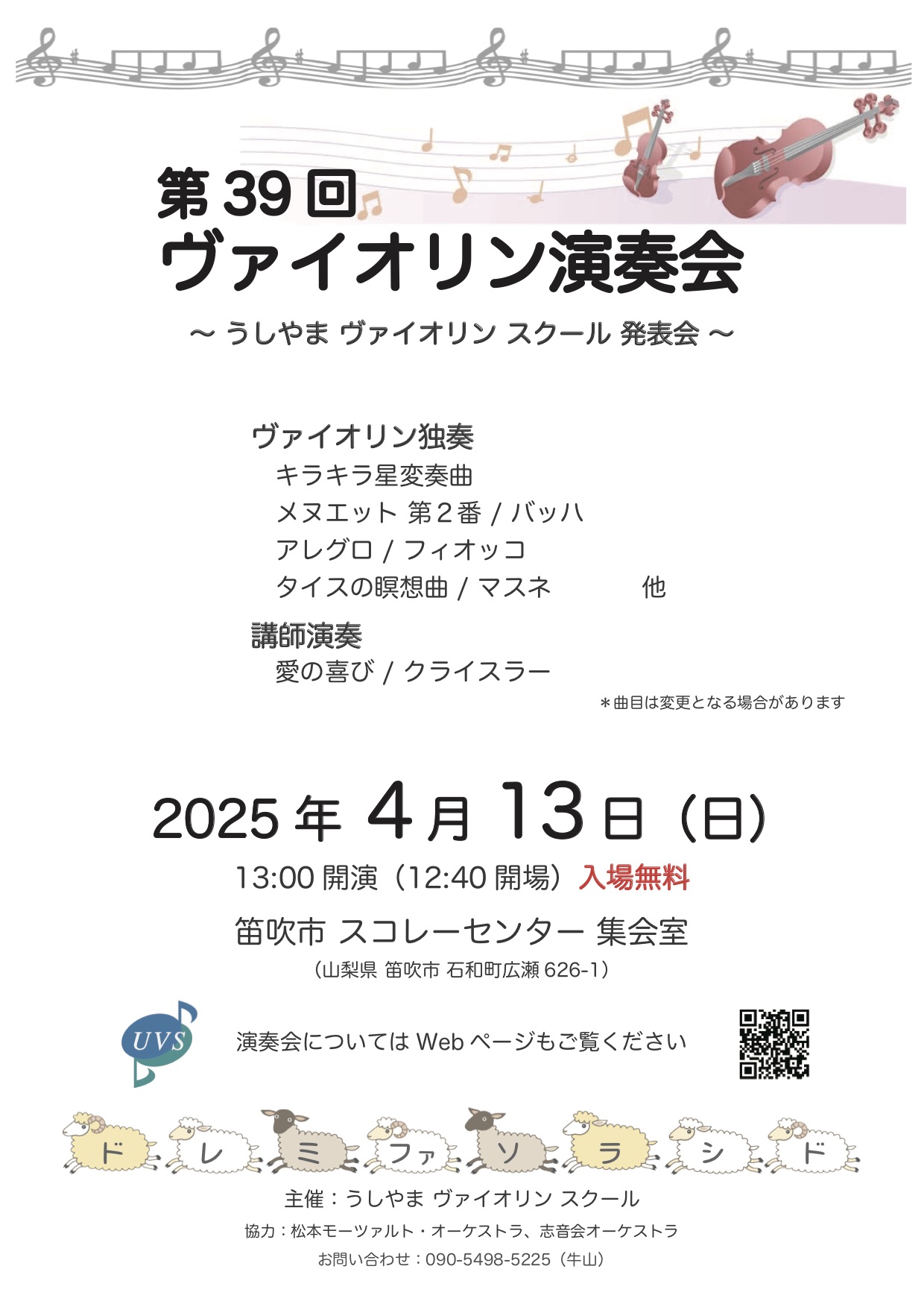 第39回ヴァイオリン演奏会のチラシ