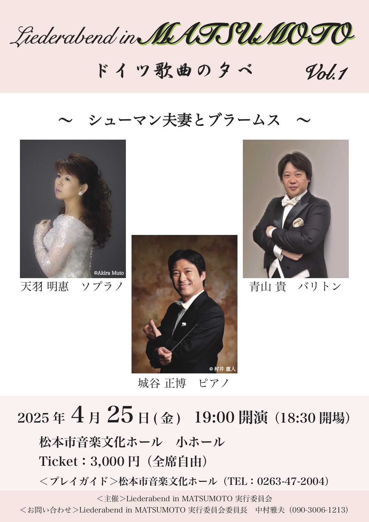 Liederabend in MATSUMOTO vol.1のチラシ