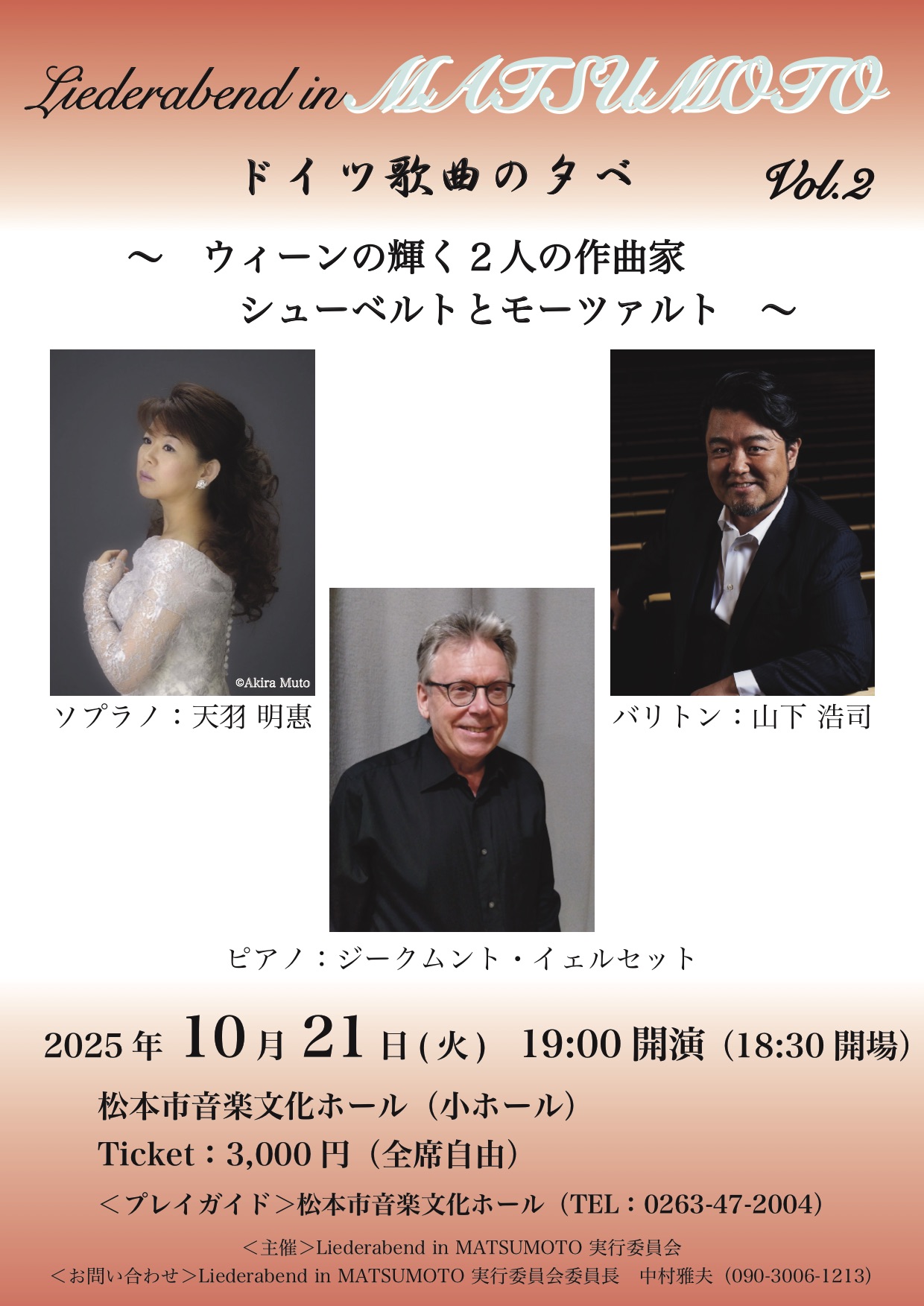 Liederabend in MATSUMOTO vol.2のチラシ