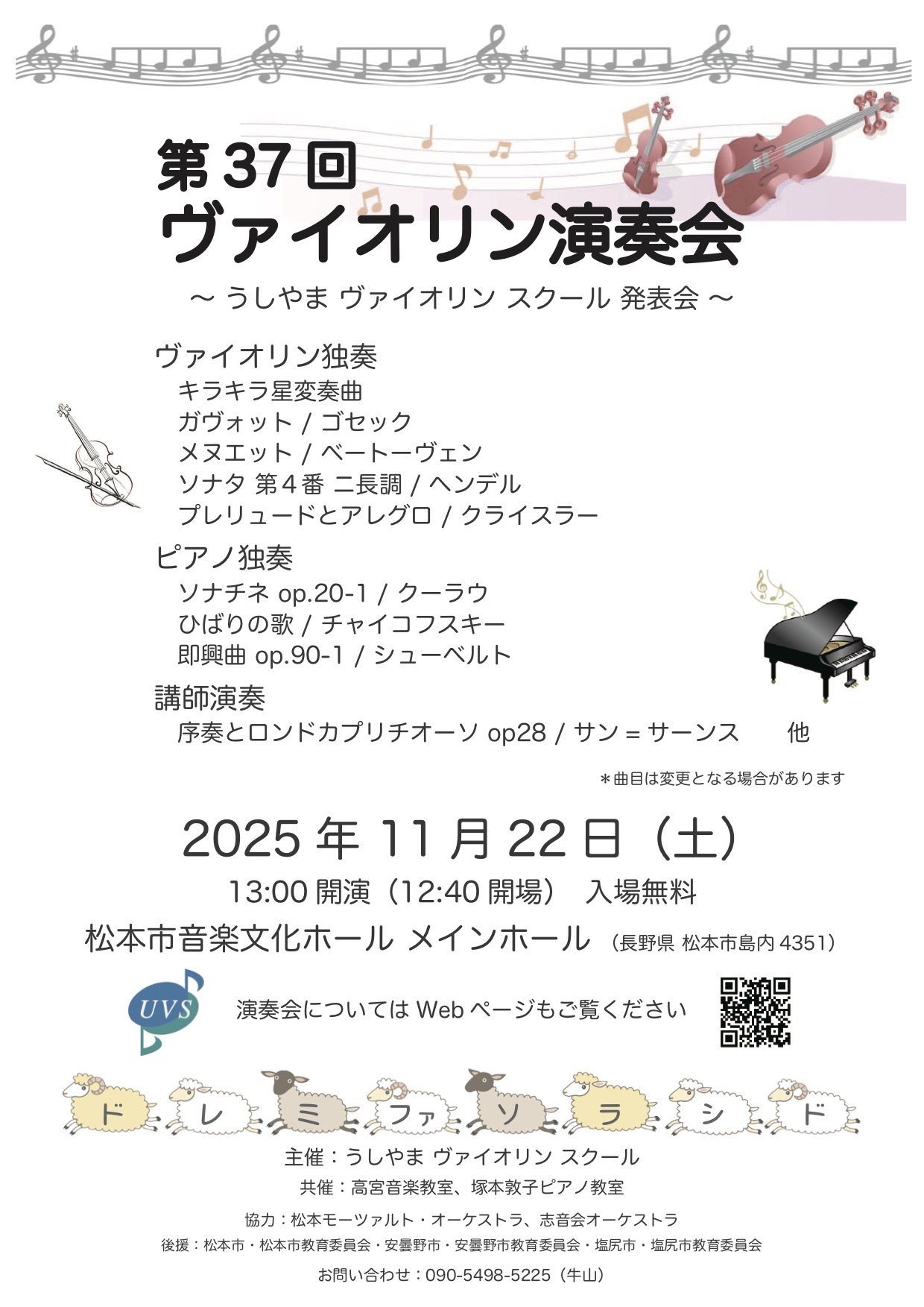 第37回ヴァイオリン演奏会のチラシ