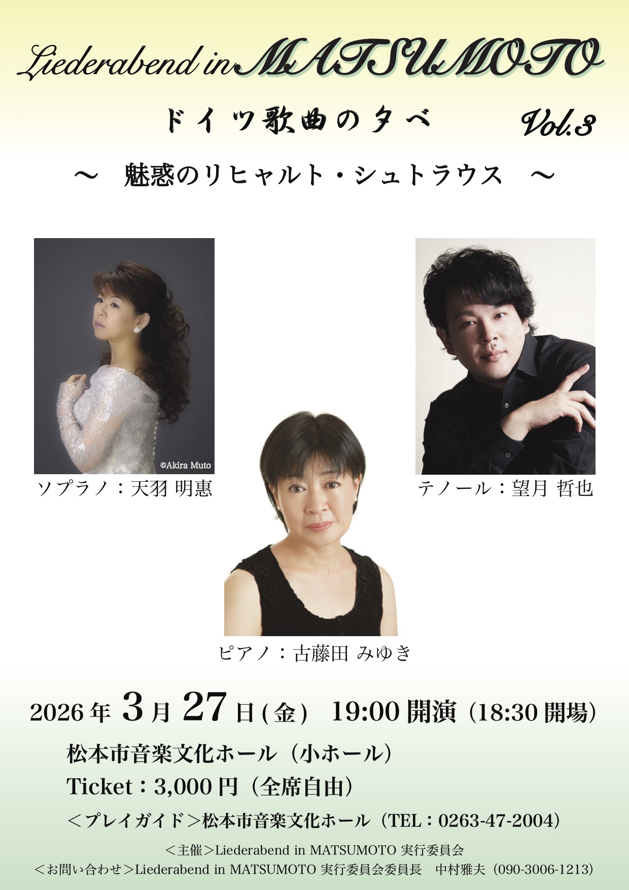 Liederabend in MATSUMOTO vol.3のチラシ