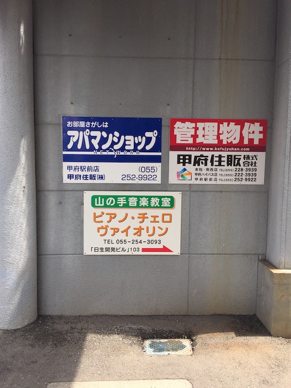 北側の看板（2021年6月）