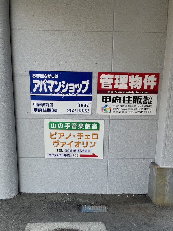 北側の看板（2024年2月）