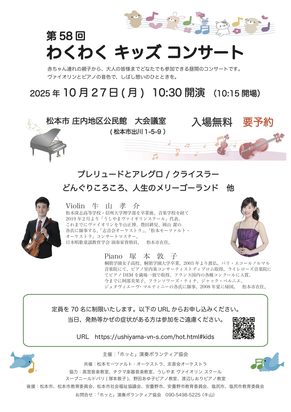 第58回 わくわくキッズコンサートのチラシ